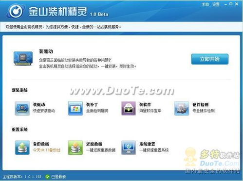 金山裝機精靈1.0 新增系統重置功能，重塑PC管理體驗
